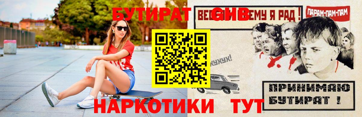 Сланцы  БУТИРАТ  Вход с VPN  Бутират бутандиол 