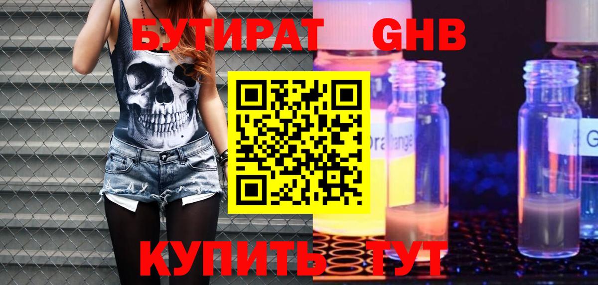 Бутират GHB Сланцы