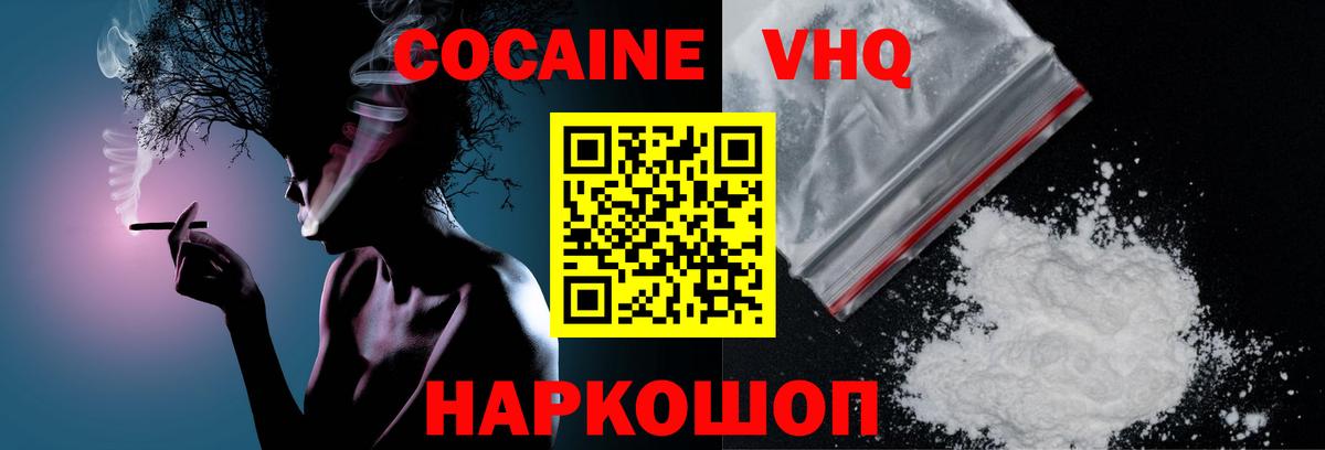 Кокаин 97%  Вход с VPN  Кокаин  COCAIN VHQ  Сланцы 