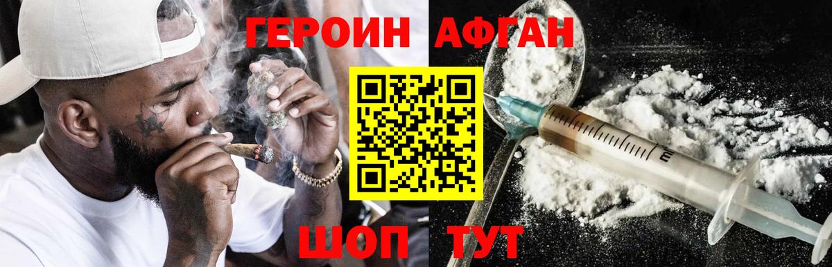 Героин афганец  Вход с VPN  Героин  Сланцы 