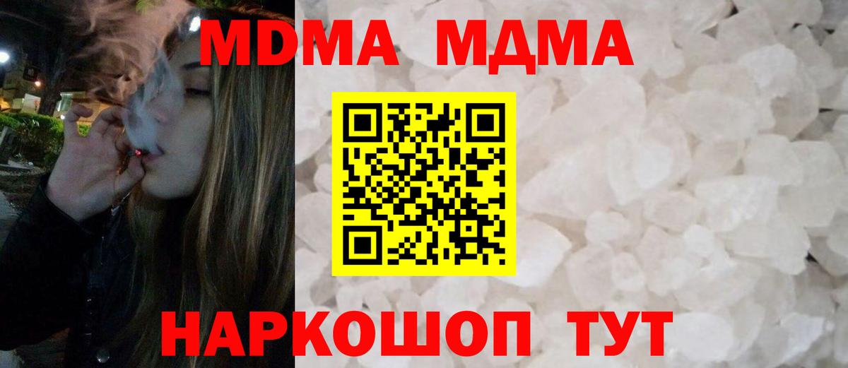 МДМА кристаллы  Вход с VPN  Сланцы  MDMA Molly 