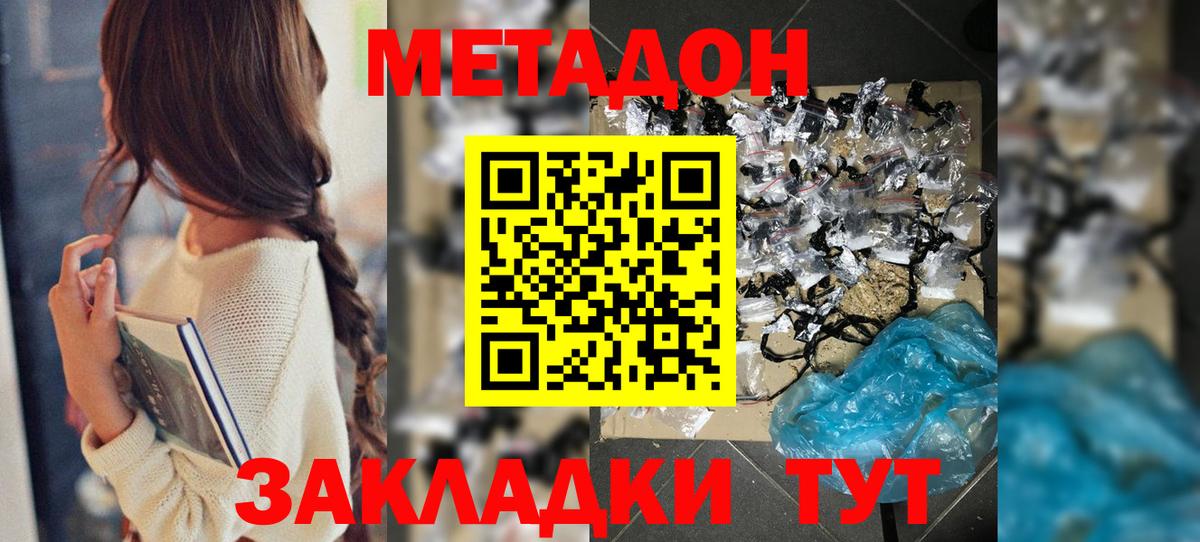 Метадон кристалл  МЕТАДОН кристалл  Вход с VPN  Сланцы 
