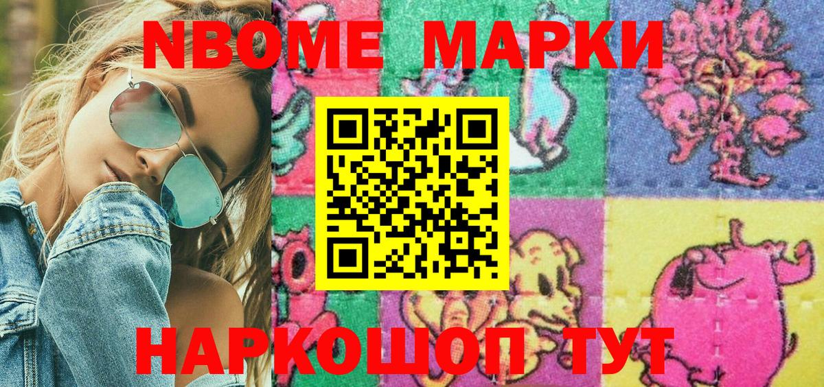 Сланцы  Марки 25I-NBOMe 1,8мг  Вход с VPN 