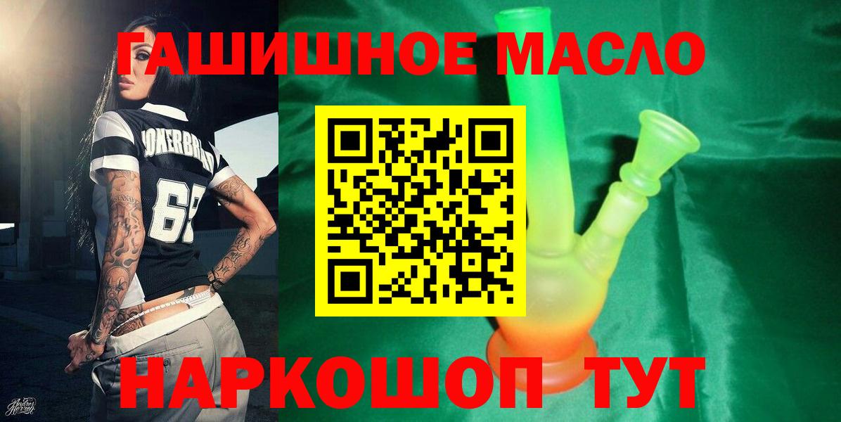 ТГК вейп с тгк  мега зеркало  Вход с VPN  Сланцы  Дистиллят ТГК гашишное масло 